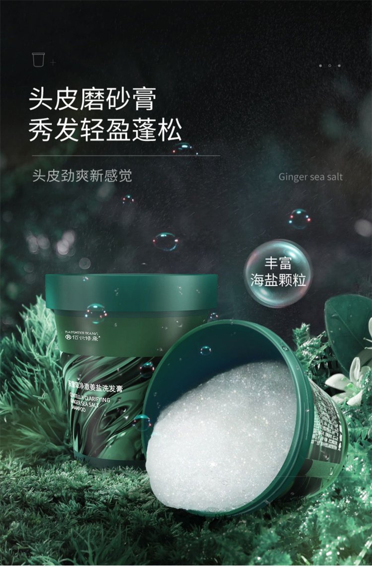 頭皮磨砂膏秀發(fā)輕盈蓬松，讓你的頭皮爽新感覺