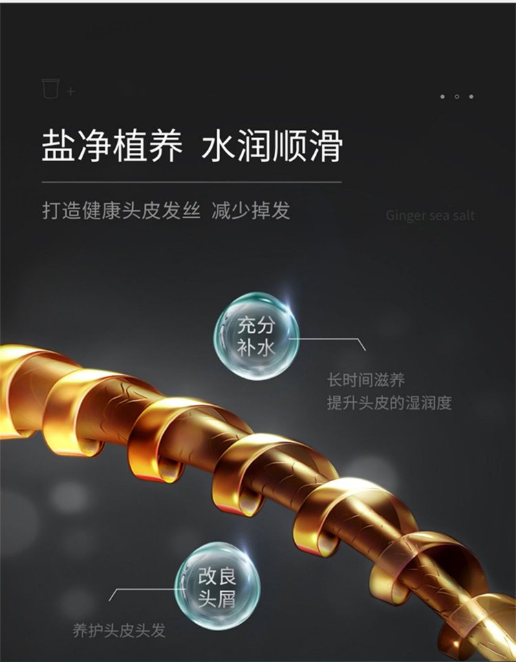 鹽凈植養(yǎng)，水潤順滑，打造健康頭皮發(fā)絲，減少掉發(fā)