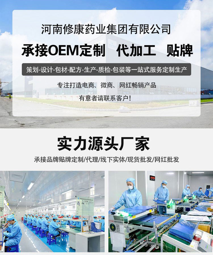 oem/odm貼牌定制代加工實力源頭廠家-河南修康藥業(yè)