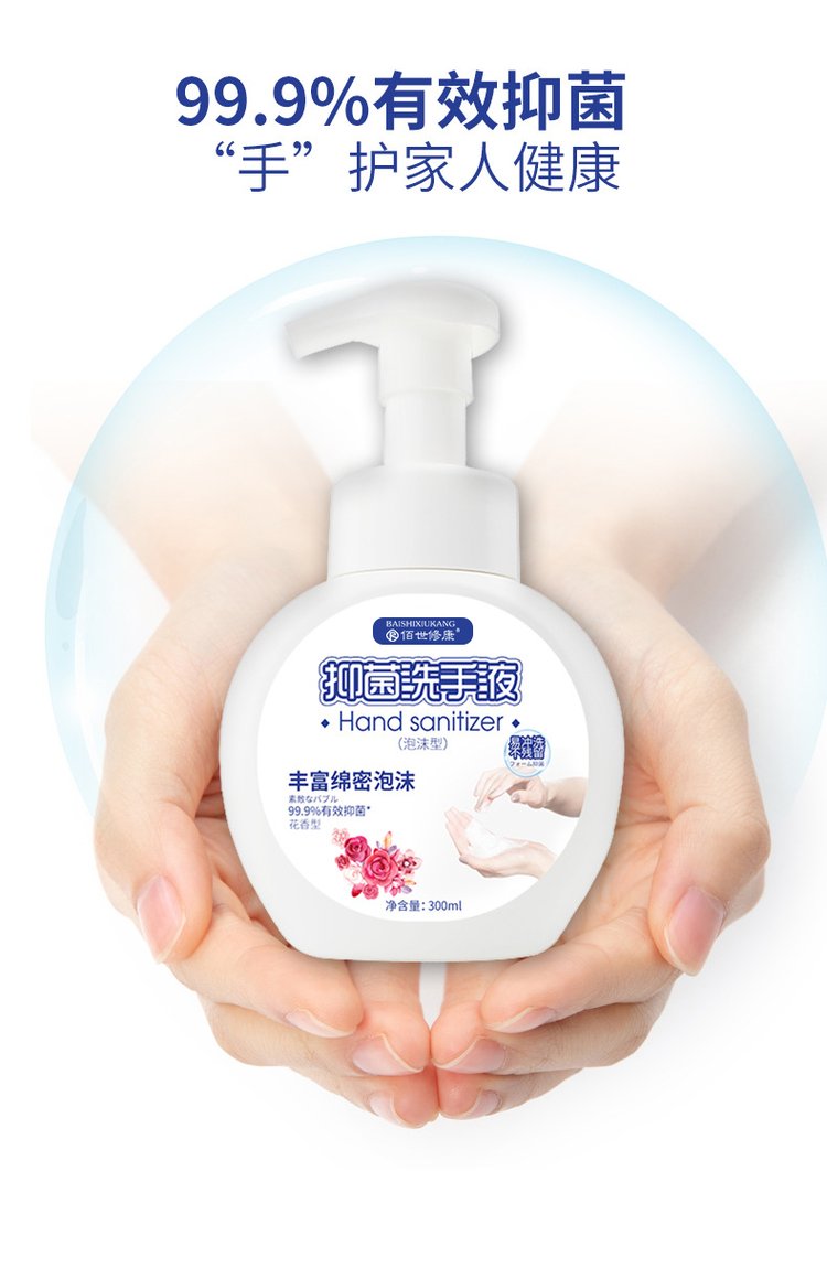 抑菌洗手液有效抑菌，手護家人健康
