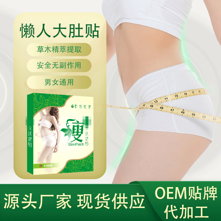 瘦身貼批發(fā)定制代加工廠家-修康藥業(yè)