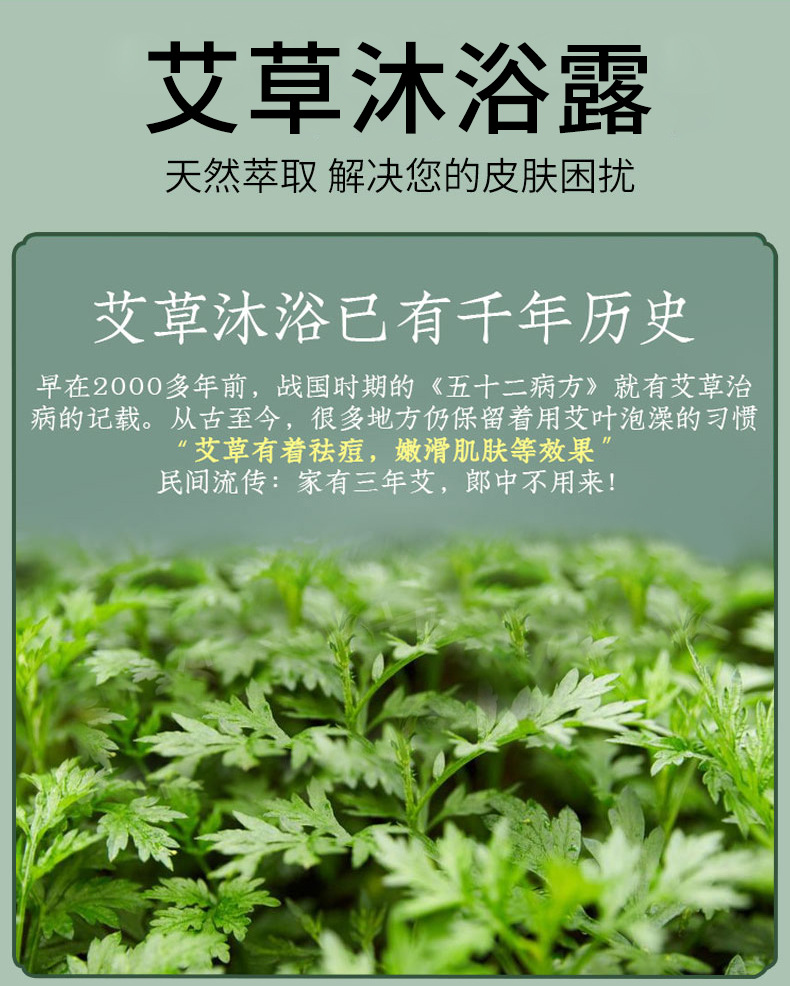 艾草沐浴露天然萃取解決皮膚困擾