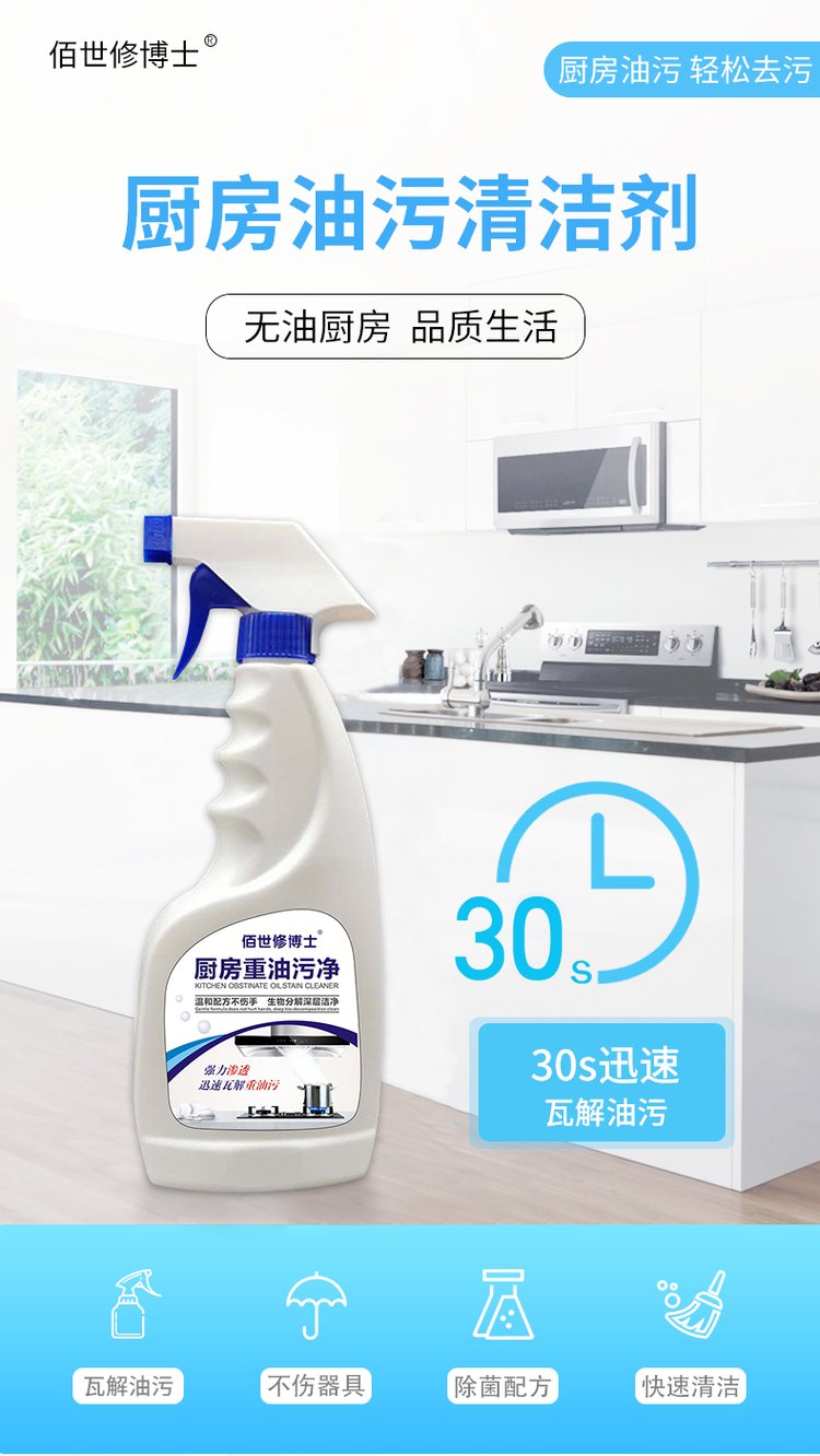 廚房油污清潔劑讓你享受無油廚房品質生活-河南修康藥業(yè)