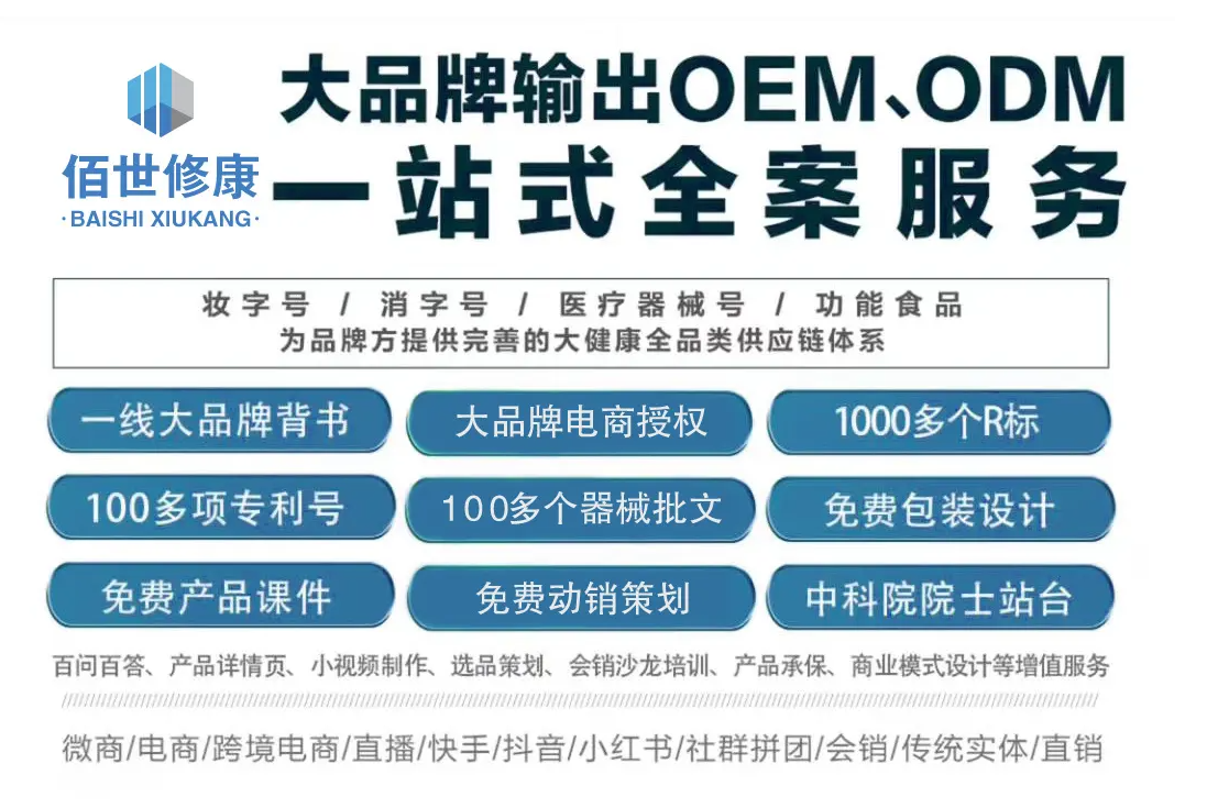 消字號代工廠-大品牌OEM/ODM一站式貼牌服務