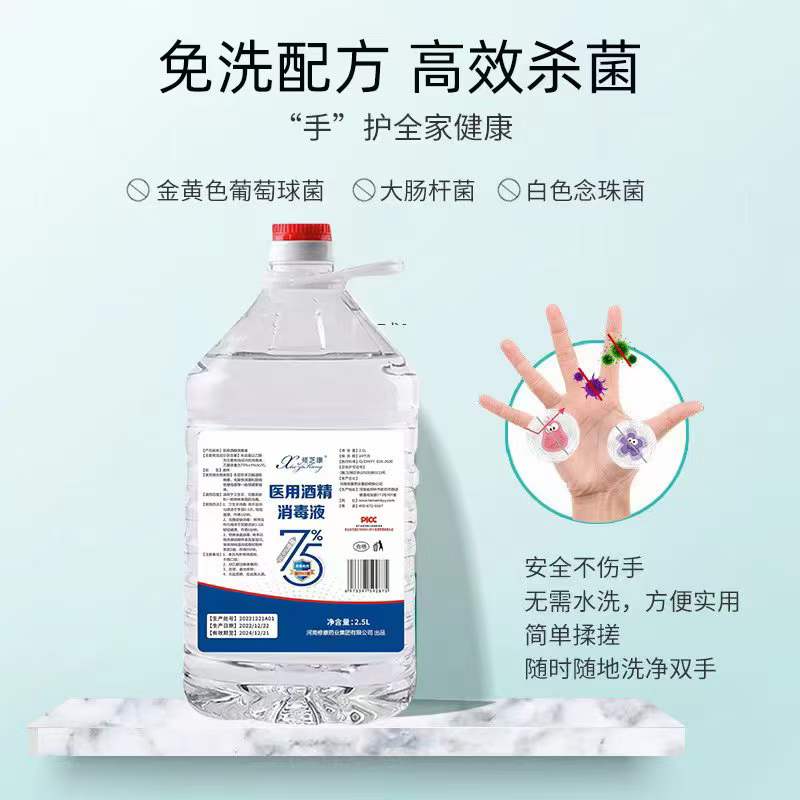 醫(yī)用酒精消毒液免洗配方、高效殺菌。