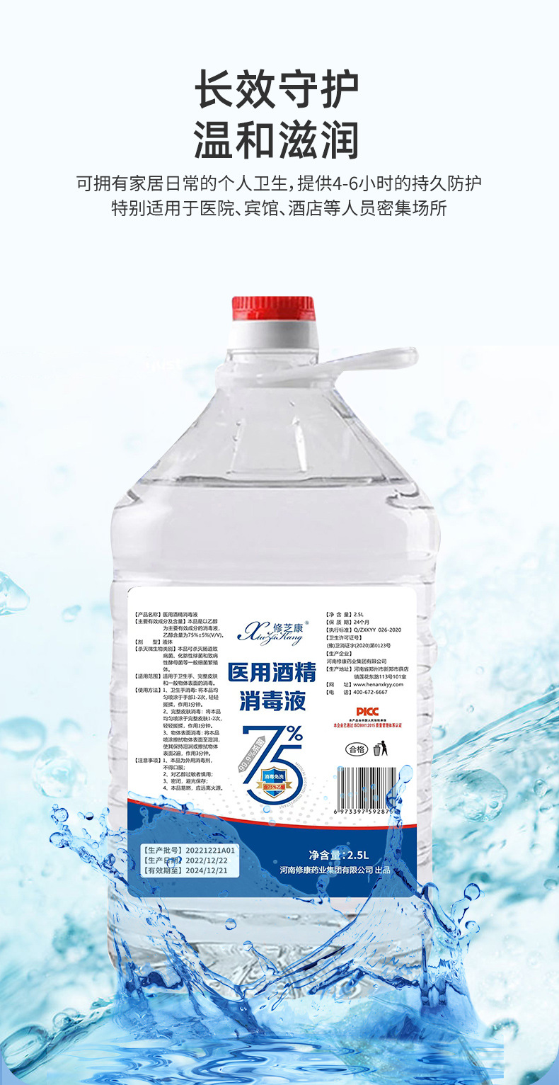 2.5L醫(yī)用酒精消毒液長(zhǎng)效守護(hù)溫和滋潤(rùn)