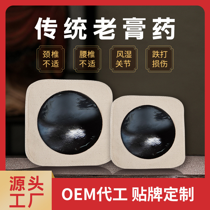 膏藥oem貼牌代加工生產(chǎn)廠家-修康藥業(yè)集團