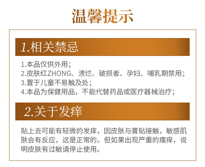 使用膏藥的溫馨提示