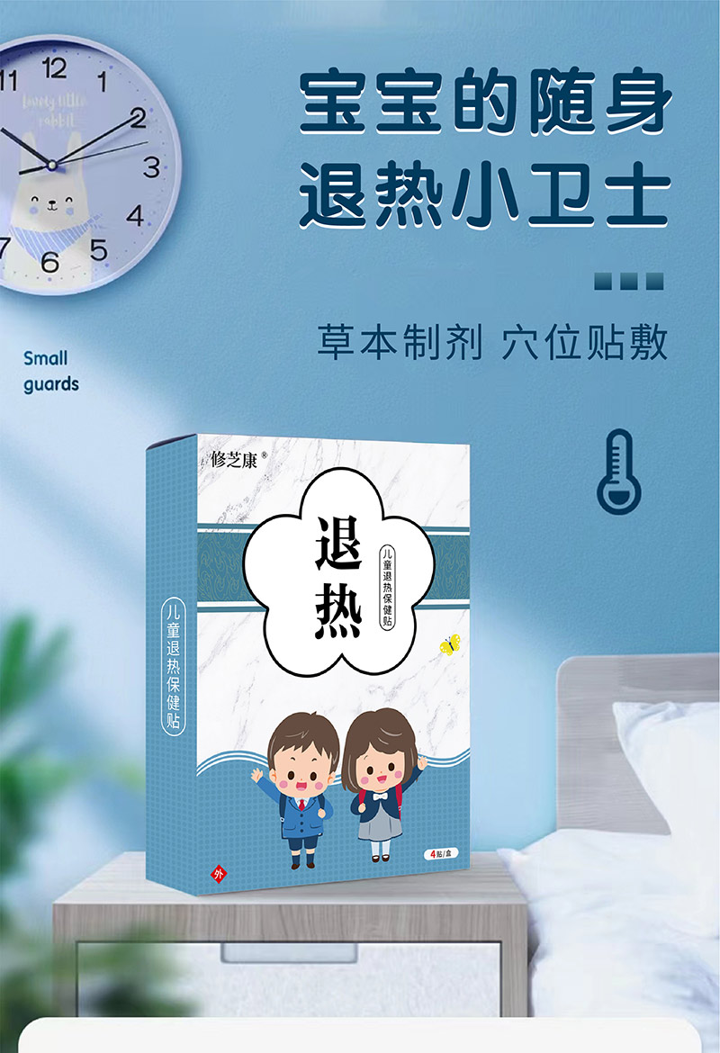 兒童退熱保健貼批發(fā)定制代加工-修康藥業(yè)集團