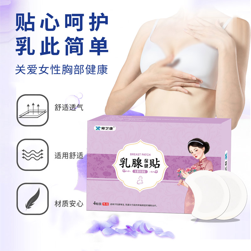 乳腺保健貼