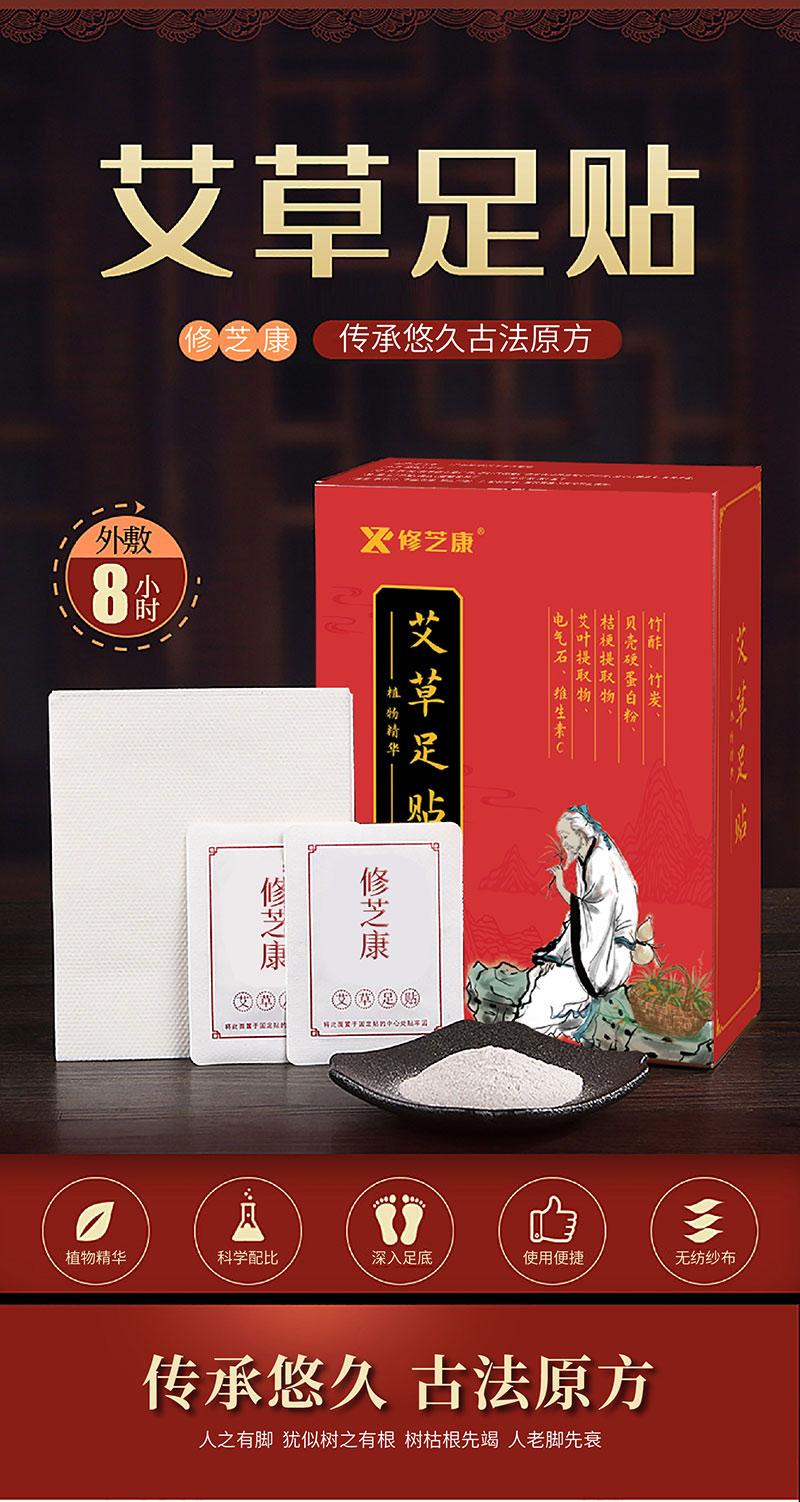 艾草足貼傳承古法配方生產(chǎn)-修康藥業(yè)