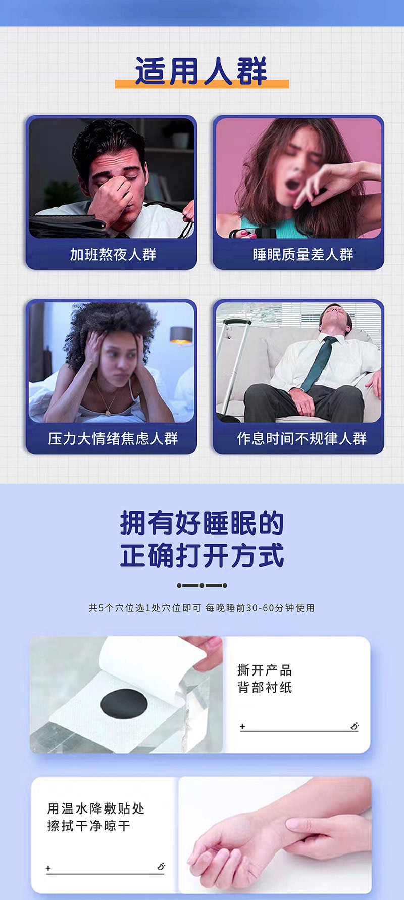 助眠保健貼的適用人群有哪些