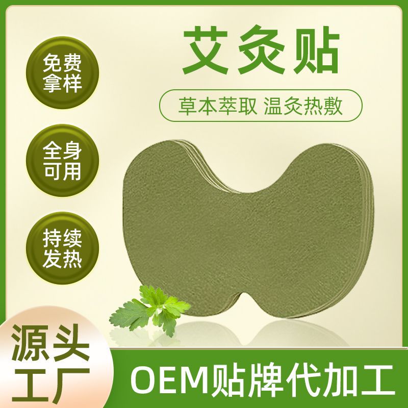 艾灸貼oem貼牌代加工生產(chǎn)廠家-修康藥業(yè)