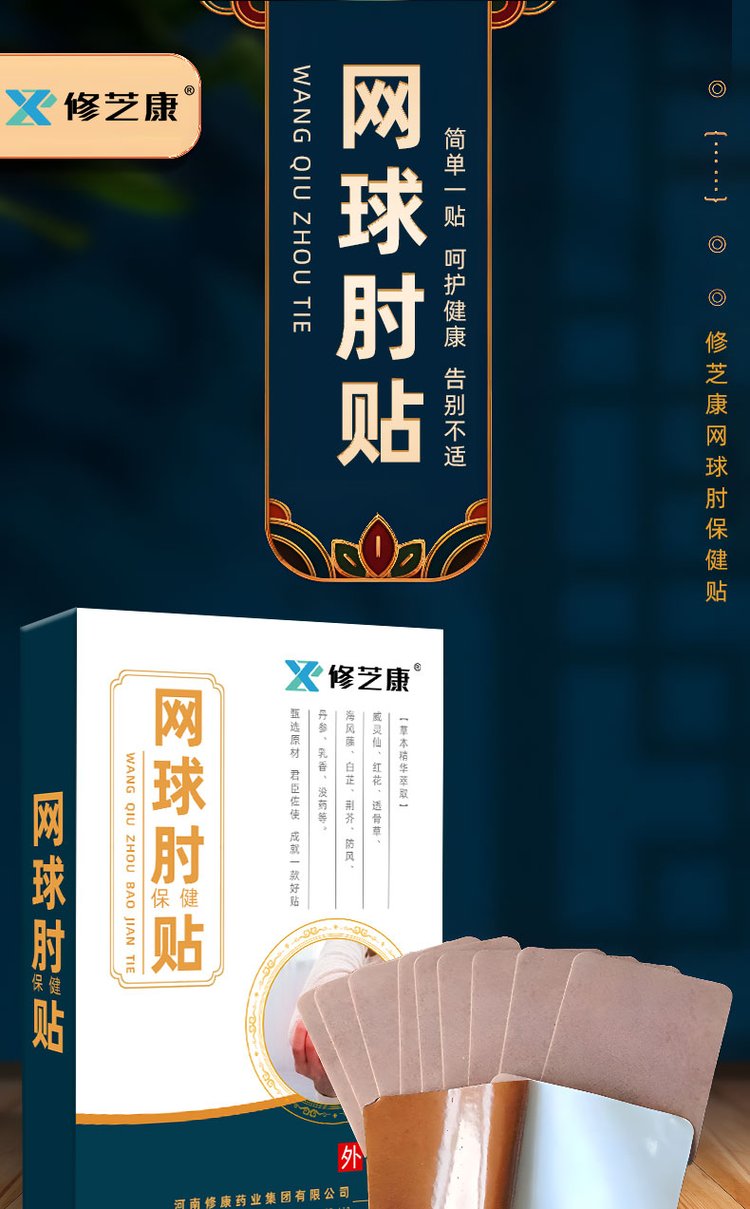 網(wǎng)球肘貼oem貼牌代加工廠家-修康藥業(yè)