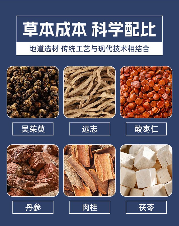 睡眠香膏草本成分表