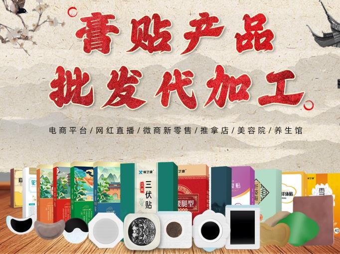 貼牌OEM膏藥定制-專業(yè)廠家，高質量產品，獨特品牌合作！