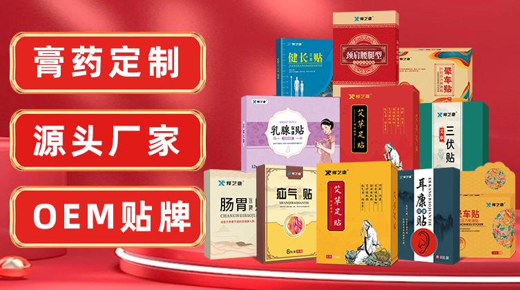 專業(yè)膏藥貼牌廠家 | 提供優(yōu)質(zhì)膏藥貼牌加工服務(wù)，打造專屬膏貼品牌！