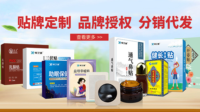 膏藥oem貼牌廠家，專注優(yōu)質膏藥代加工，定制專屬品牌！