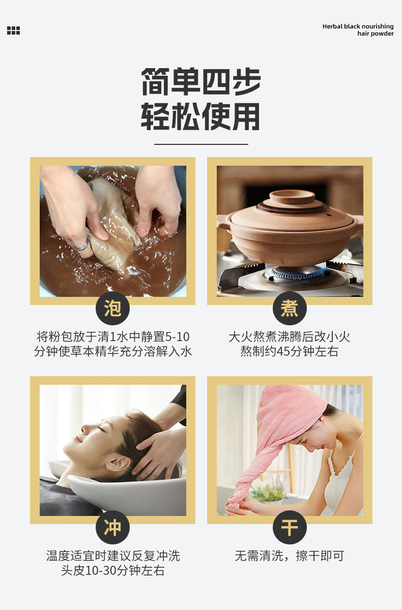 烏黑養(yǎng)發(fā)粉的使用步驟