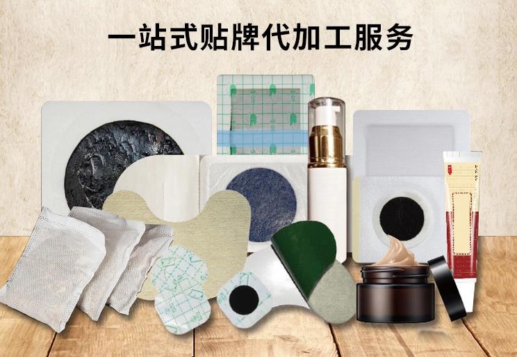 專業(yè)代加工膏藥廠家，為您打造個(gè)性化品牌膏藥！