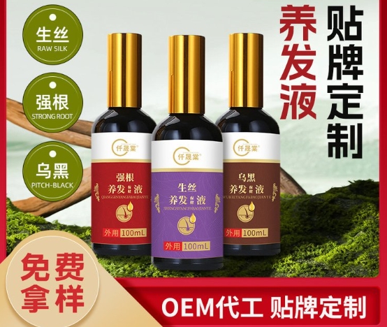 一站式生發(fā)液OEM代加工服務，專業(yè)定制您的品牌！