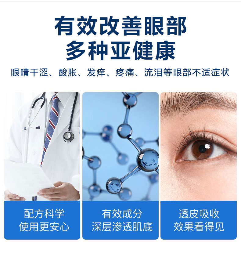 冷熏護眼保健膏改善眼部亞健康