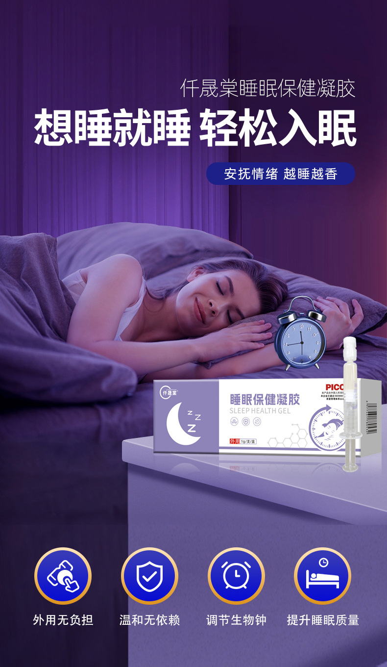 睡眠凝膠oem貼牌代加工廠家-修康藥業(yè)集團